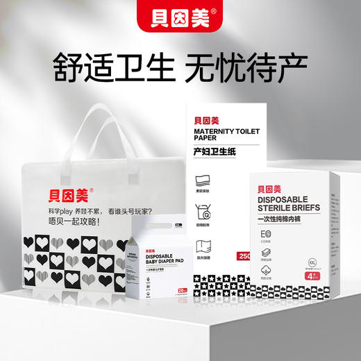 贝因美母婴待产包（内含产妇卫生纸*1包，婴儿护理垫S码*1包，一次性内裤*1包） 商品图1