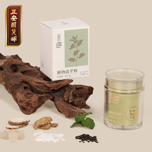 正安 植物洁牙粉 草本萃取守护牙齿 居家刷牙好物 源自经典固齿方 自然清香 50g/盒 商品图7