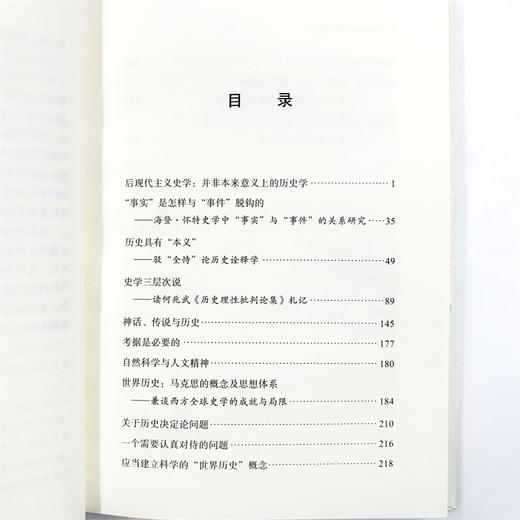 何顺果史学理论札记 商品图6