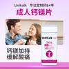 【成人钙片】unikalk成人钙片成年女性男性补钙青年男腿抽筋中年人钙镁片 商品缩略图0