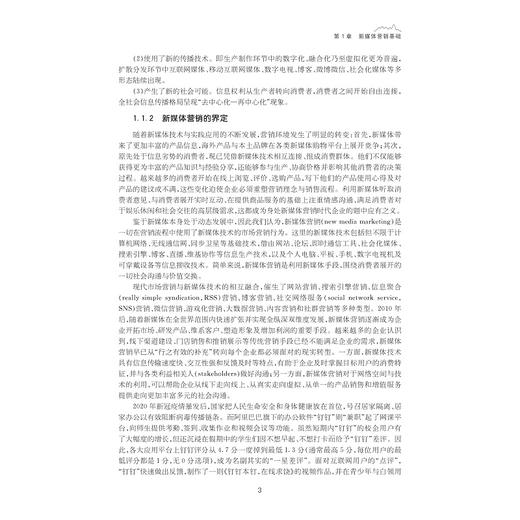 新媒体营销/李永发主编/浙江大学出版社 商品图3