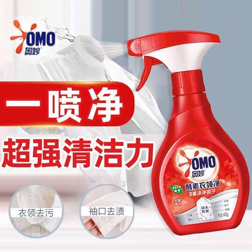 奥妙酵素衣领净400g 商品图0