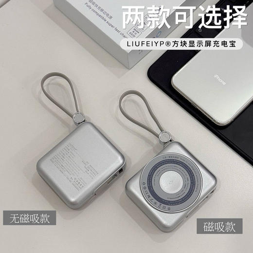 LIUFEIYP方块显示屏快充充电宝 ，真3C认证，可登机高铁，小巧可放口袋，苹果全系+安卓可用 商品图1