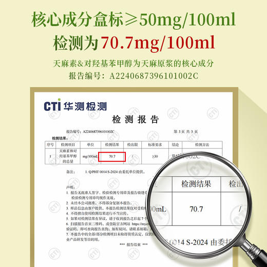 滋仙草优选昭通小草坝乌天麻 天麻原浆饮/210ml 商品图4