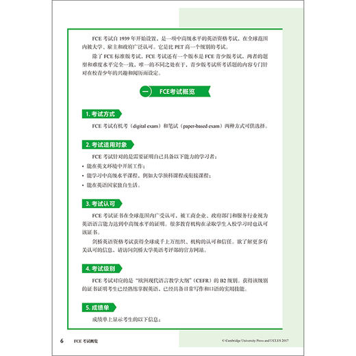 剑桥通用五级考试FCE官方备考指南及强化冲刺 商品图9