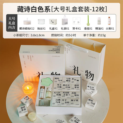 七夕好礼！【一盒一味，一诗一场景！】香里藏诗香薰蜡烛礼盒套装 室内卧室创意香氛节日礼品 生日伴手礼物 情人节礼物-QB 商品图7