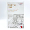 形成中的学科(新史学译丛) 商品缩略图1
