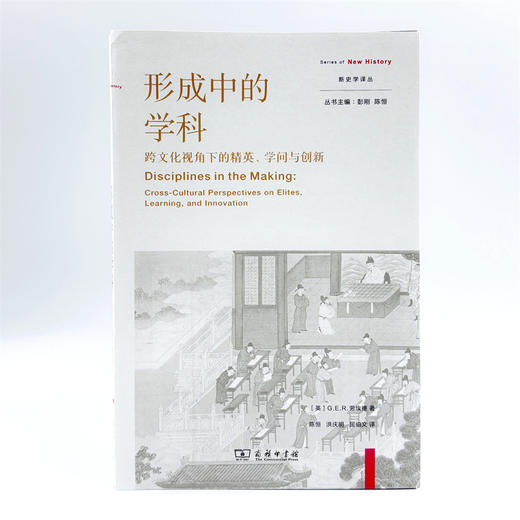 形成中的学科(新史学译丛) 商品图1