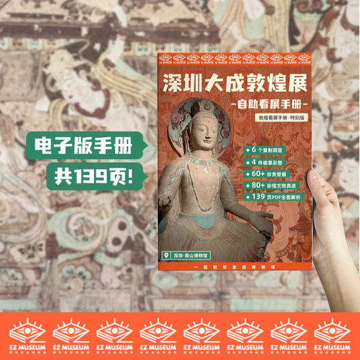 EZ | 电子版-看展手册 商品图10