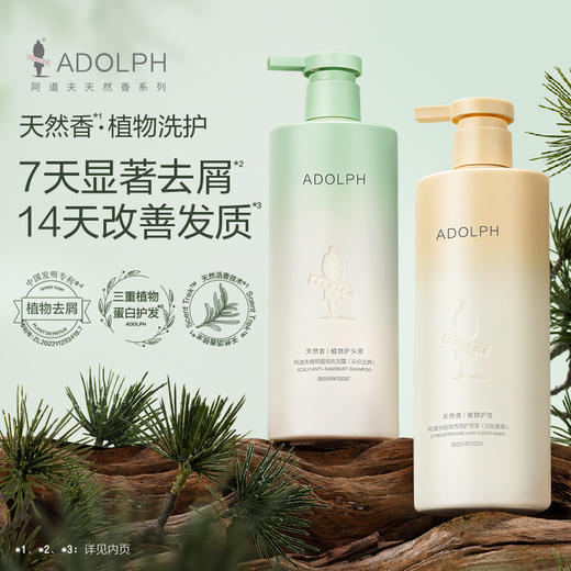 【自营】阿道夫天然香去屑洗发水护发素套组K1(6)-2404003 商品图0