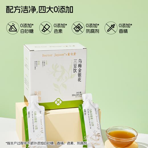 ³ 发3盒【乌梅金银花三豆饮】草本精粹+益生元+益生菌  300ml/盒 XN03-CRMM-HPK 商品图3