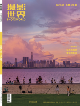 2025年《摄影世界》8期