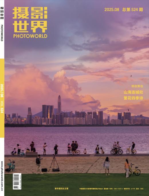 2025年《摄影世界》8期 商品图0
