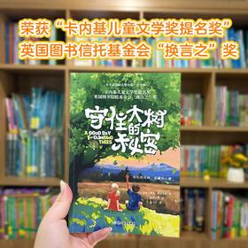 守住大树的秘密