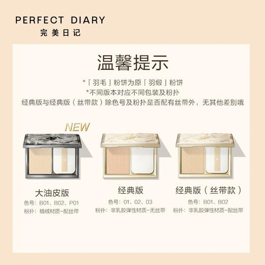 【自营】完美日记羽缎透滑粉饼7g 经典版 商品图4
