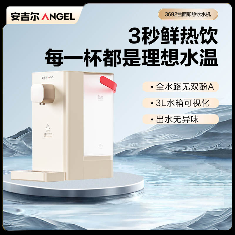 安吉尔Y3台式饮水机