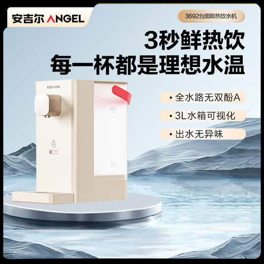 安吉尔Y3台式饮水机 商品图0