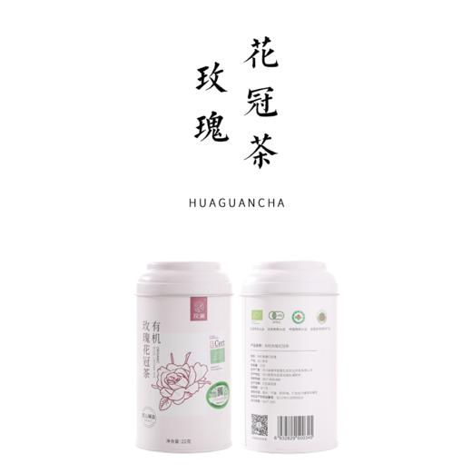 有机玫瑰花冠茶 22g【基地直发】 商品图0