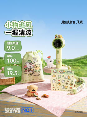 【几素X线条小狗联名款】超高速节能小风炮强力劲风手持小风扇无叶涡轮迷你便携式USB充电桌面电风扇随身小型