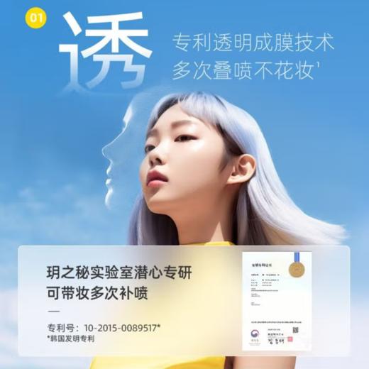 玥之秘水晶SPF50+防晒喷雾50ml 商品图4