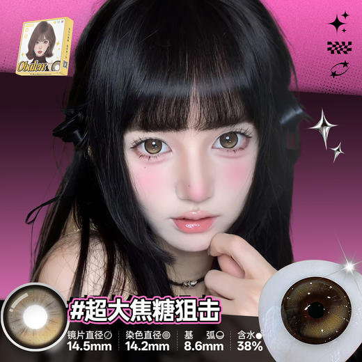 新款【超大焦糖狙击】14.5大直径半年抛美瞳1片装 商品图4