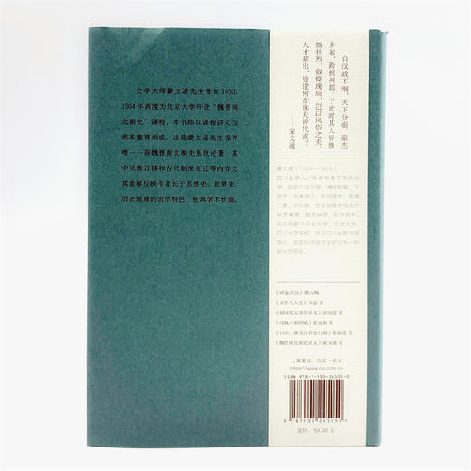 魏晋南北朝史讲义(碎金文丛6) 商品图2