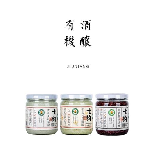 有机醪糟 甜酒酿【基地直发】| 产地：安徽黄山 | 生产者：七约农场【公平贸易农人定价】 商品图0