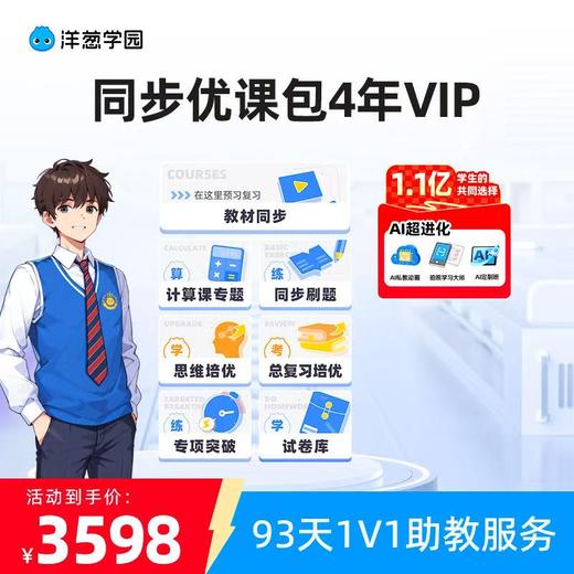 {拍前咨询客服}【5分钟学懂一道题】最新版洋葱学园|小学全科|初中全科|全版本教材同步|重点难点查缺补漏|课前预习|课中练习|课后复习|学科类|历年真题 商品图5