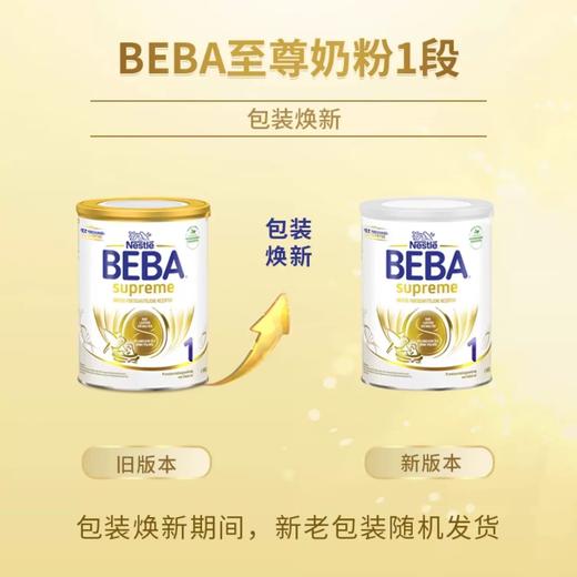 【跨境进口】 1段 | 新版6种HMO | 泸州仓韵达发 效期27.4|德国雀巢NestléBEBA版SUPREME婴幼儿奶粉1段 800g/罐|清关后不支持七天无理由，介意慎拍！ 商品图4