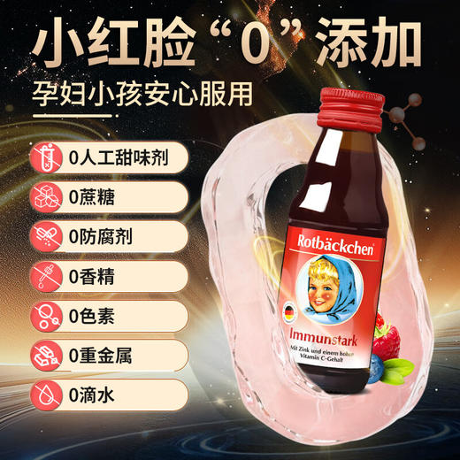 德国进口RBH百年小红脸 儿童营养锌 125ml 儿童排铅必备 免疫+智力双引擎 高活性 肠道吸收无抵抗 激活食欲 空腹可吃 商品图2