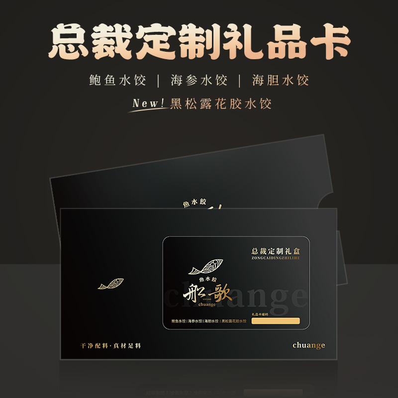 【送礼佳品】船歌鱼水饺总裁水饺卡券