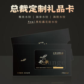 【当家好礼】船歌鱼水饺总裁水饺卡券