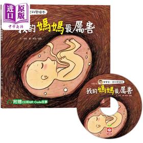 预售 【中商原版】宝宝第一套科学绘本 我的妈妈最厉害 附赠故事CD 港台原版 儿童科普绘本 知识百科图画书 儿童读物 知识绘本 幼福