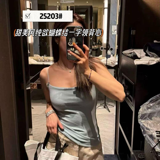 【GZ】无忧购59元2件甜美风纯欲蝴蝶结一字领背心25203（截单后7天发货) 商品图5