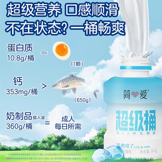 简爱超级桶酸奶风味发酵乳360g，保质期25天 商品图4