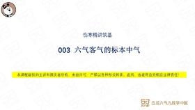 003  六气客气的标本中气