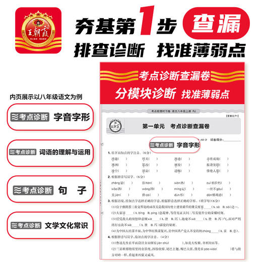 2025秋上册中学7-8年级王朝霞考点梳理时习卷中学试卷 商品图1