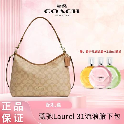  【配礼盒】COACH蔻驰Laurel 31流浪包通勤单肩手拎腋下包 CR149 商品图0