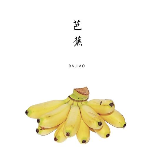 生态芭蕉5斤【基地直发】| 产地：云南玉溪 | 生产者：云艳农场【公平贸易农人定价】（温差大，需要常温放熟） 商品图0