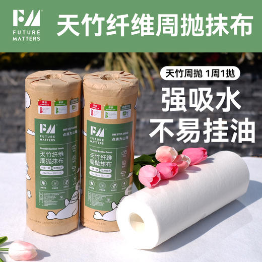 🚰【FutureMatters天竹纤维周抛抹布】抑菌天竹纤维，洗碗无需洗洁精💦！火爆全网的厨房清洁性价比之选！ 商品图1