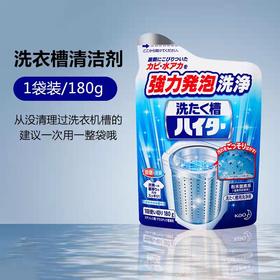 花王洗衣机槽清洁剂180g