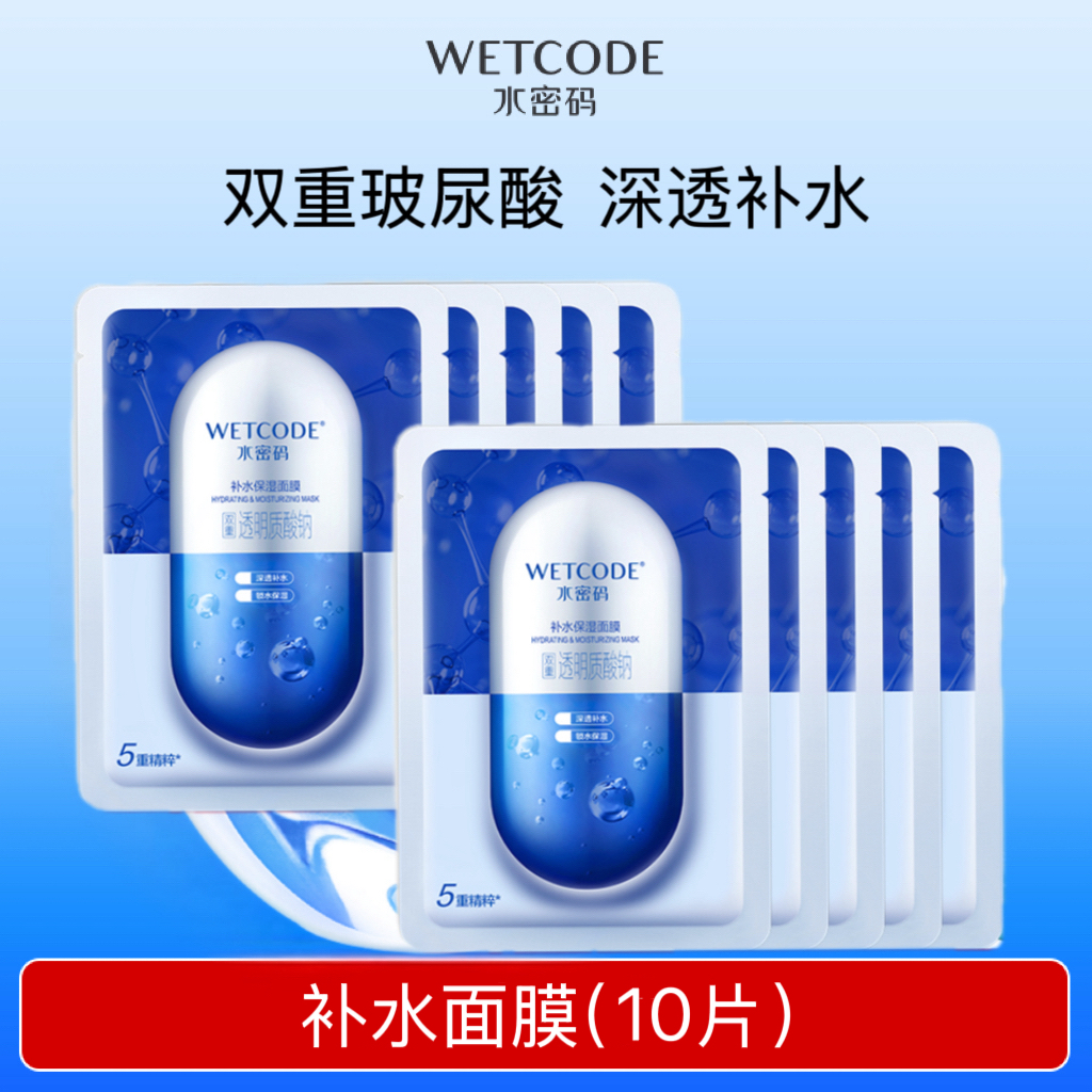 【常规】25g透明质酸钠面膜*10片（新旧版本随机）