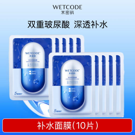 【常规】25g透明质酸钠面膜*10片（新旧版本随机） 商品图0