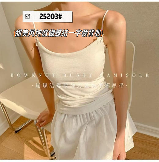 【GZ】无忧购59元2件甜美风纯欲蝴蝶结一字领背心25203（截单后7天发货) 商品图1