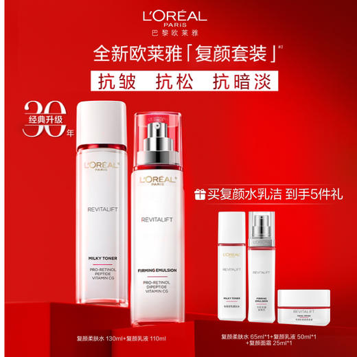 【欧莱雅】复颜柔肤水130ml➕复颜乳液110ml 商品图0