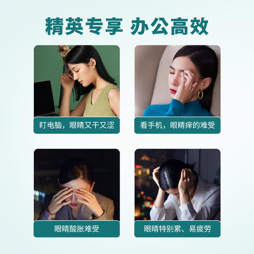好视力升级版蒸汽眼贴商务型（19-44岁商务人群） 商品图3