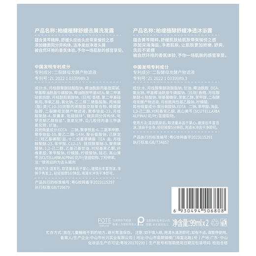 柏缇（POTE）植酵舒缓便携洗沐旅行装99ml*2 商品图3