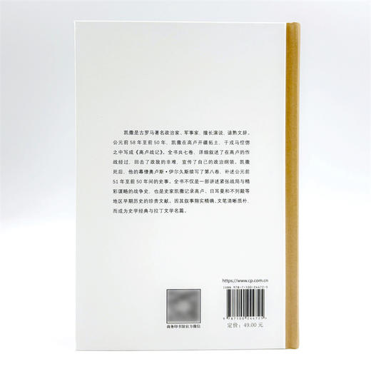 高卢战记（精装本） 商品图3