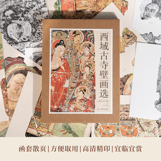 《西域古寺壁画选》 大四开超大画幅  附赠一本解说册 商品图3