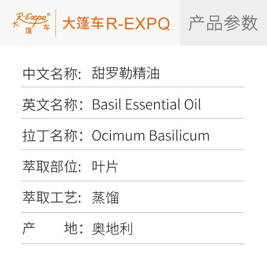 甜罗勒精油/沉香醇罗勒 奥地利精油原料批发 芳疗护理调香香薰 商品图2
